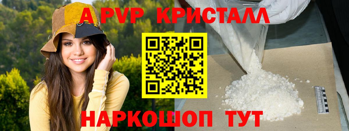 Елизово  APVP Crystall  А ПВП СК КРИС  Alpha PVP  Вход с VPN 