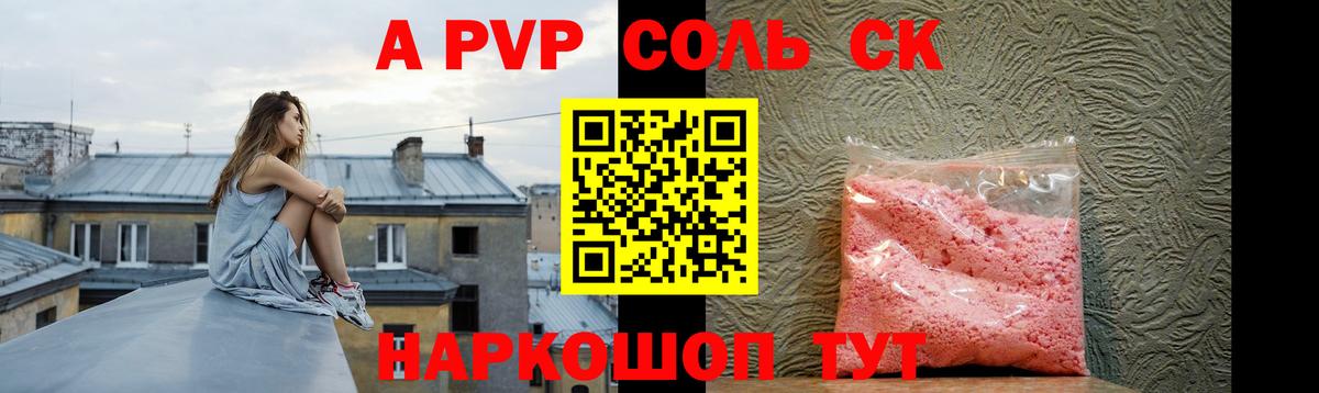 Альфа ПВП мука Елизово