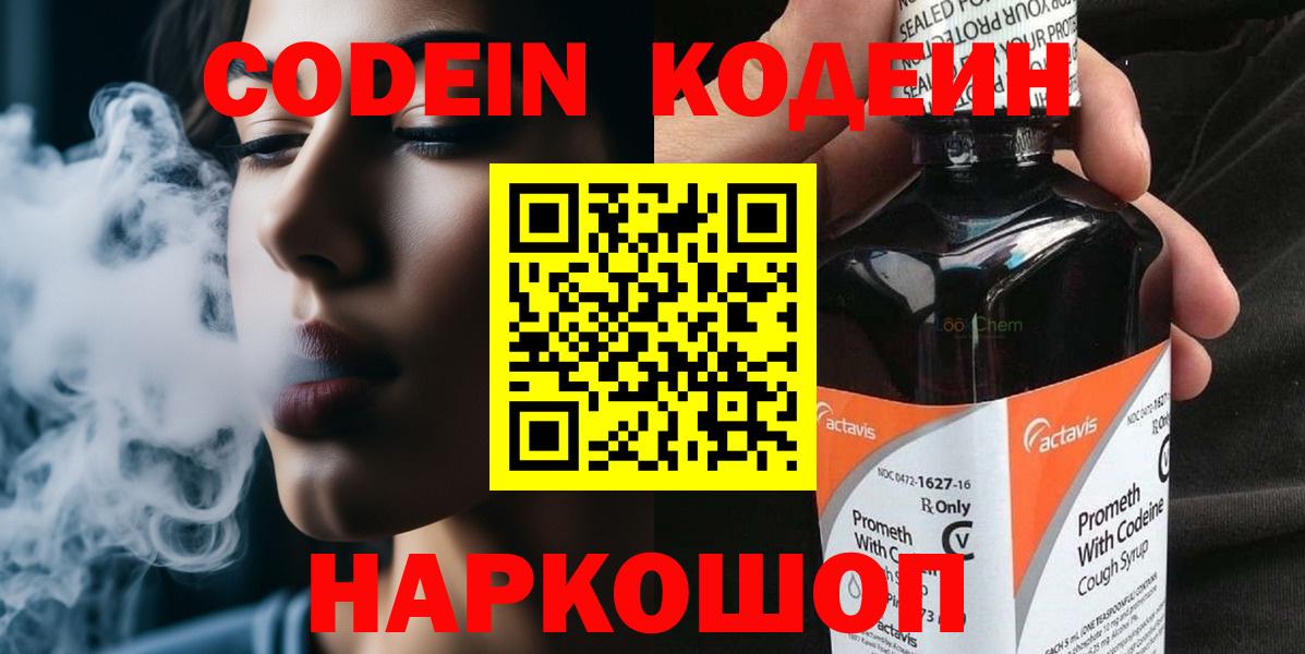 Кодеиновый сироп Lean напиток Lean (лин)  Кодеиновый сироп Lean Purple Drank  Елизово  Вход с VPN 