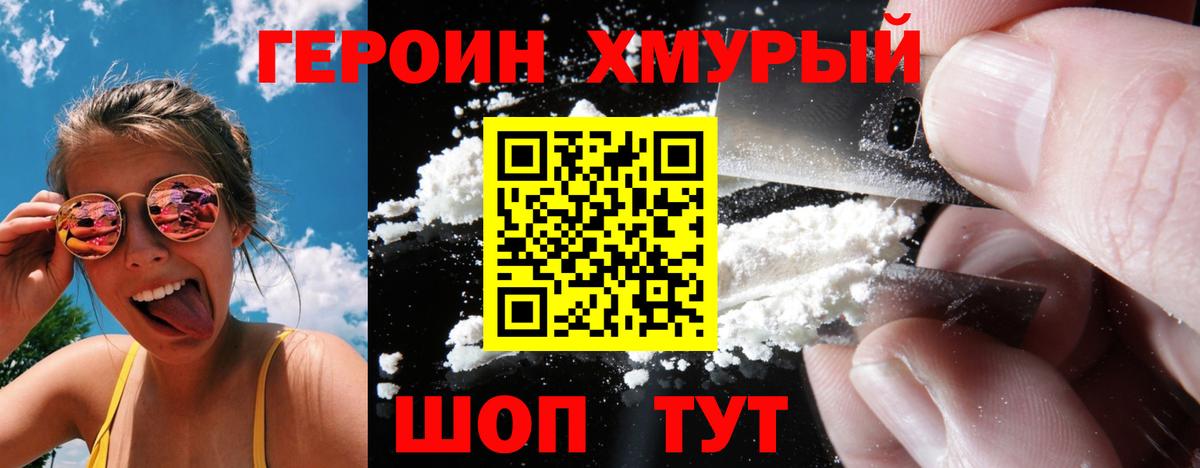 Героин белый Елизово