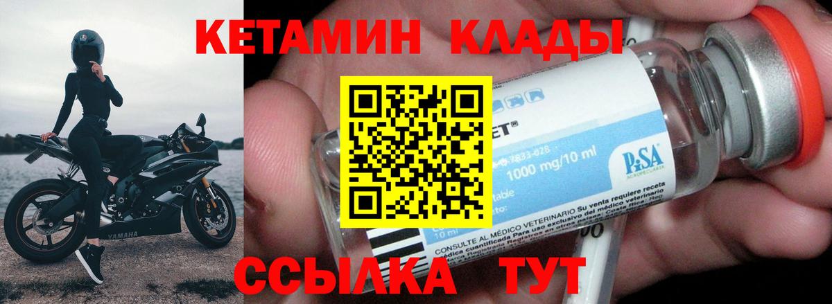 Елизово  КЕТАМИН ketamine  Вход с VPN 