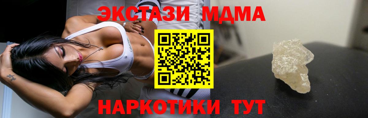 MDMA кристаллы  Вход с VPN  Елизово  МДМА  МДМА crystal 