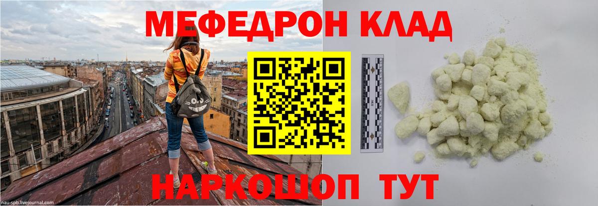 Елизово  МЯУ-МЯУ мука  наркота  Вход с VPN  МЕФ 